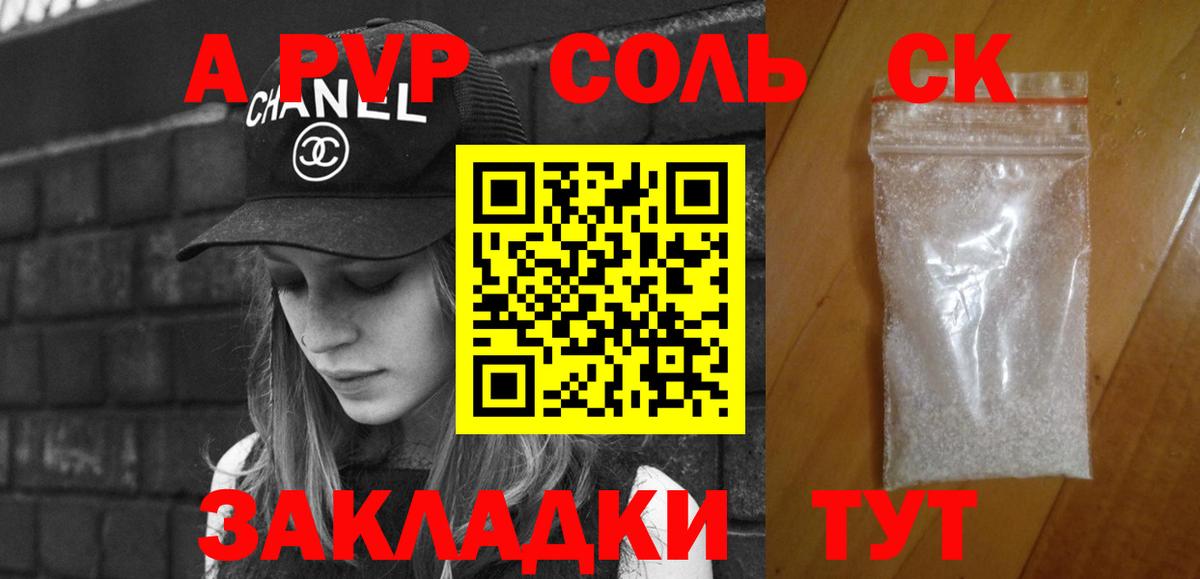 A-PVP крисы CK Балаково
