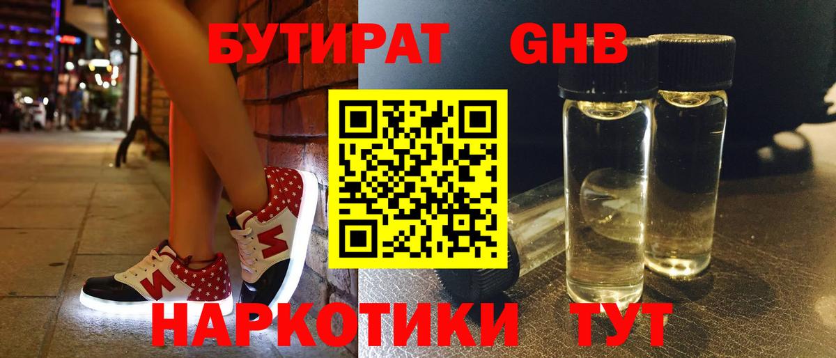 БУТИРАТ  Вход с VPN  Балаково  Бутират BDO 