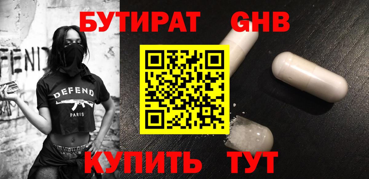 БУТИРАТ бутандиол Балаково