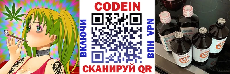Кодеин Purple Drank  Балаково 