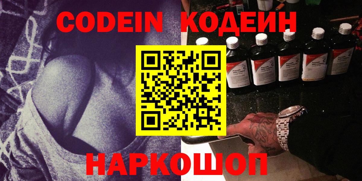 Кодеиновый сироп Lean напиток Lean (лин)  Вход с VPN  Балаково  Кодеин напиток Lean (лин) 
