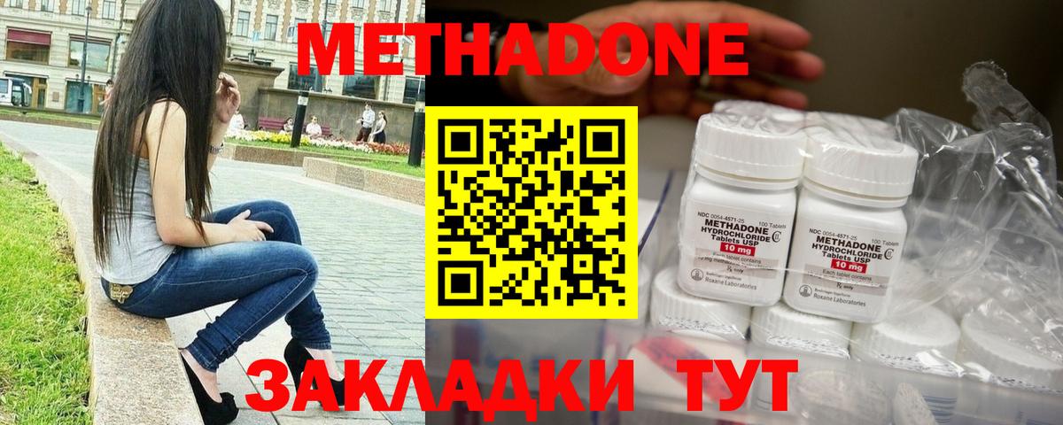 МЕТАДОН белоснежный  Вход с VPN  Метадон methadone  Балаково 