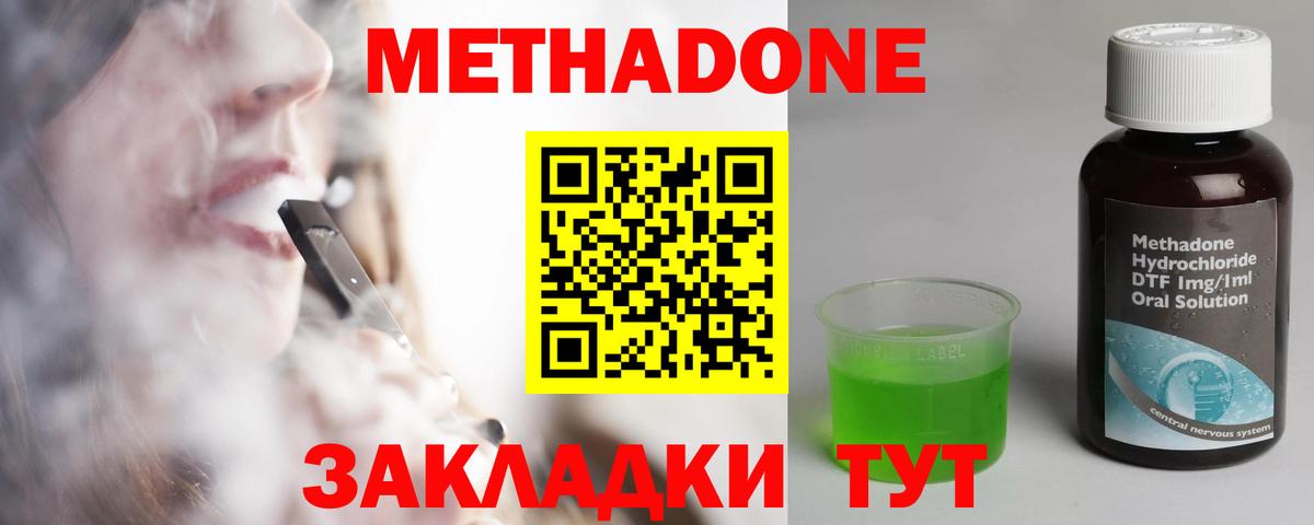 МЕТАДОН methadone Балаково